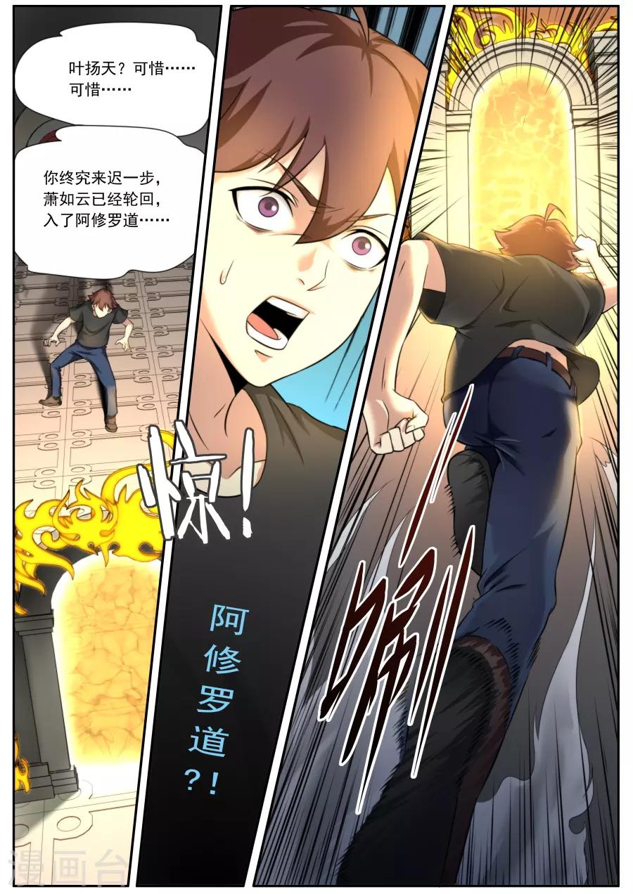 《兼职神仙》第128话 第13页