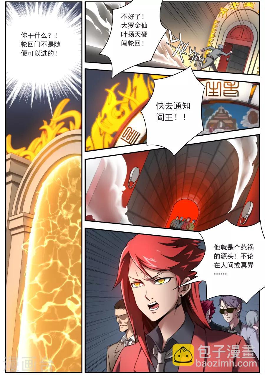 《兼职神仙》第128话 第14页