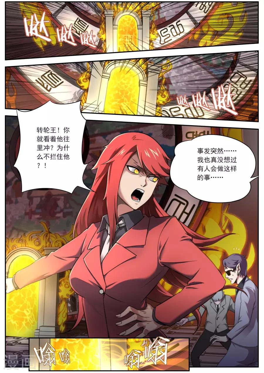 《兼职神仙》第128话 第15页