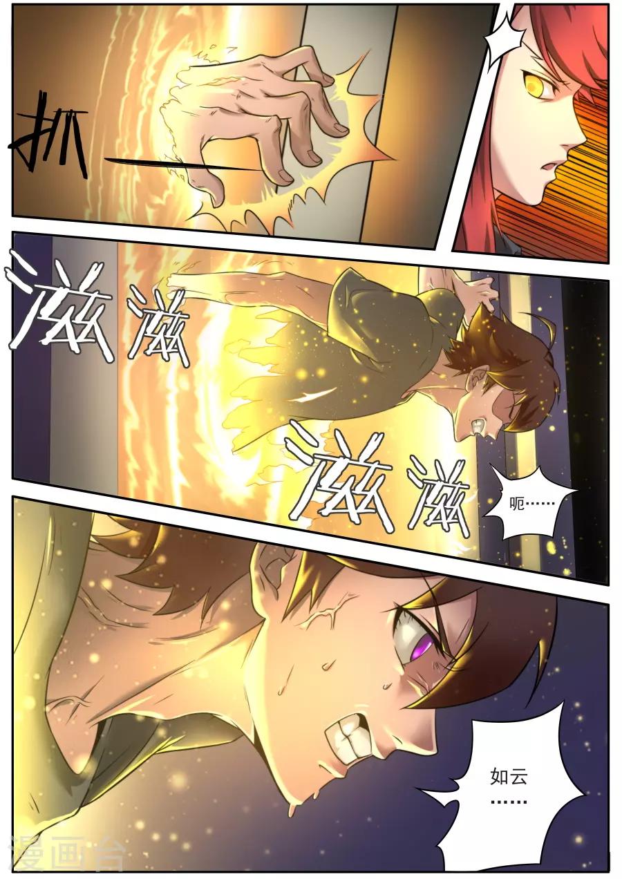 《兼职神仙》第128话 第16页