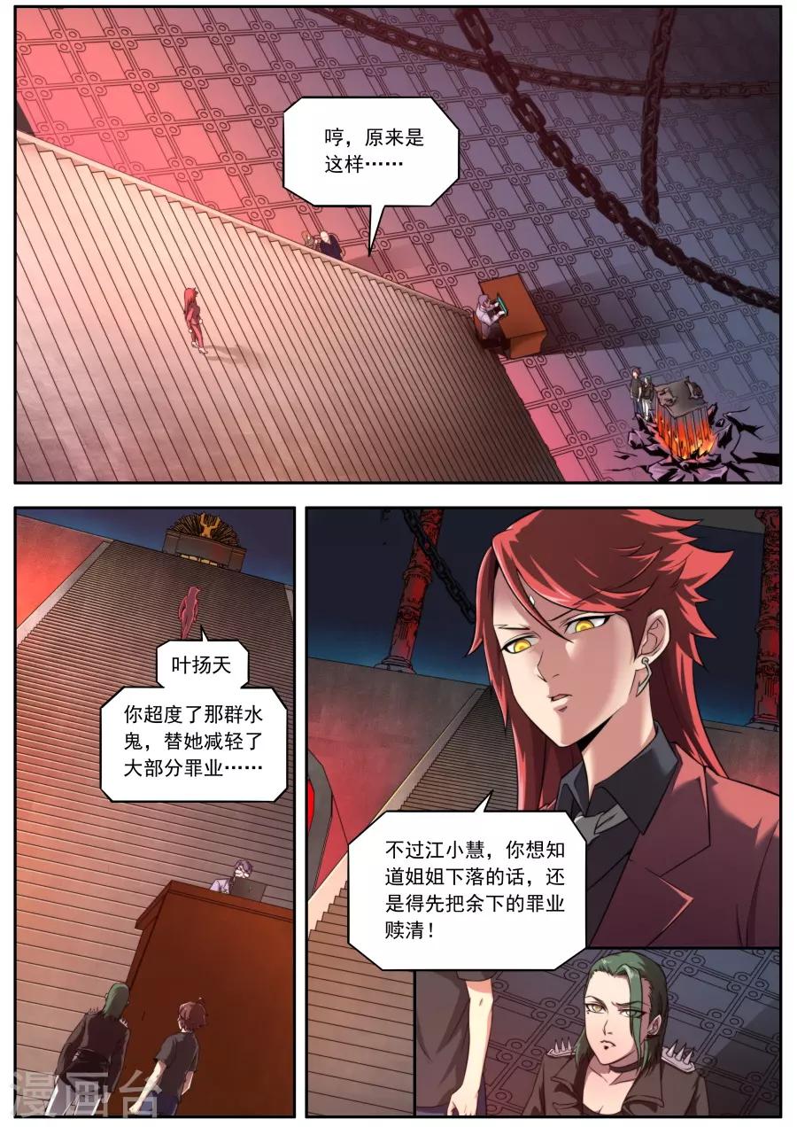《兼职神仙》第128话 第1页