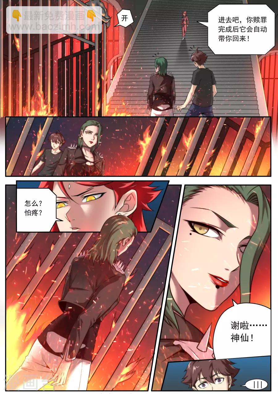 《兼职神仙》第128话 第2页