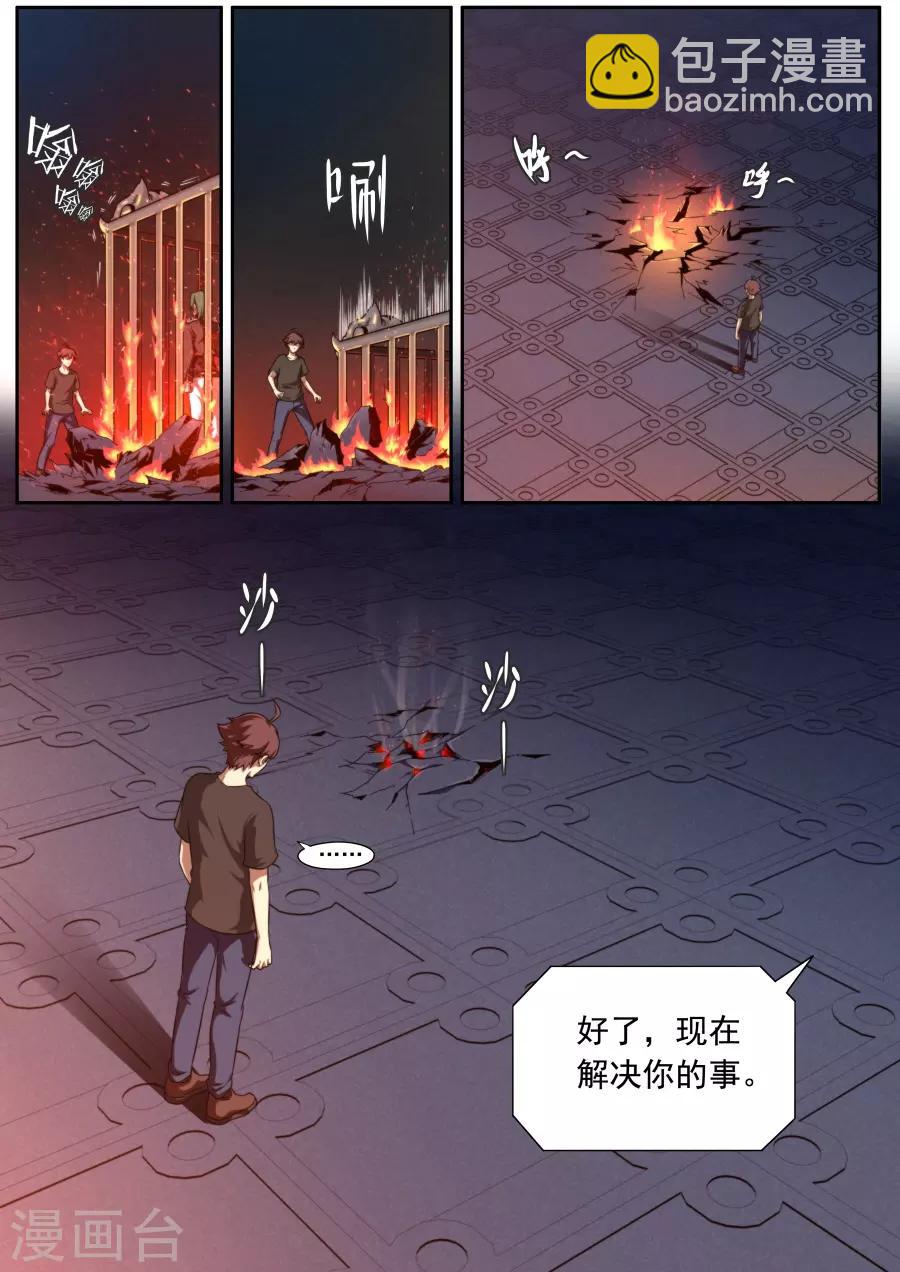 《兼职神仙》第128话 第3页