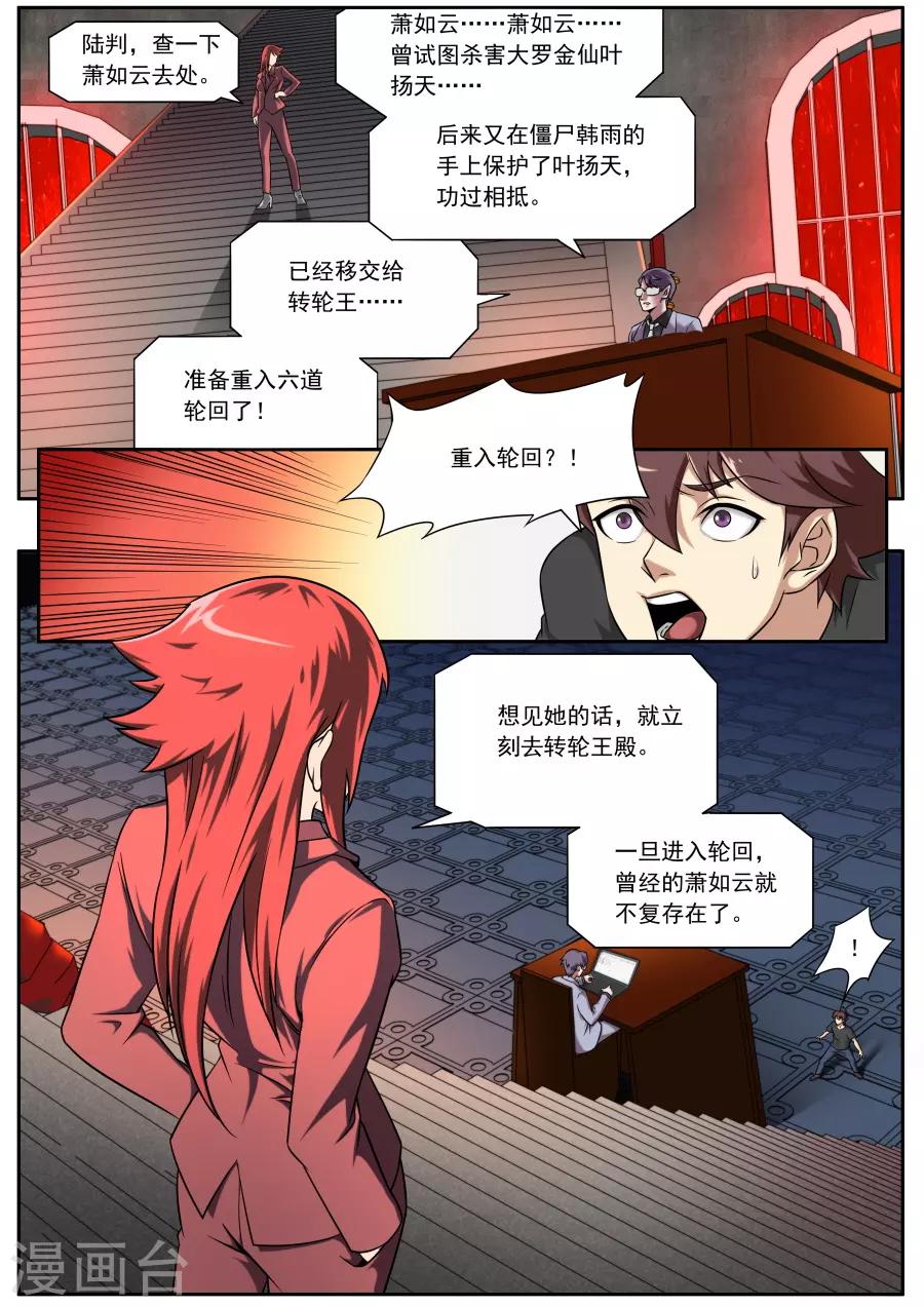 《兼职神仙》第128话 第4页