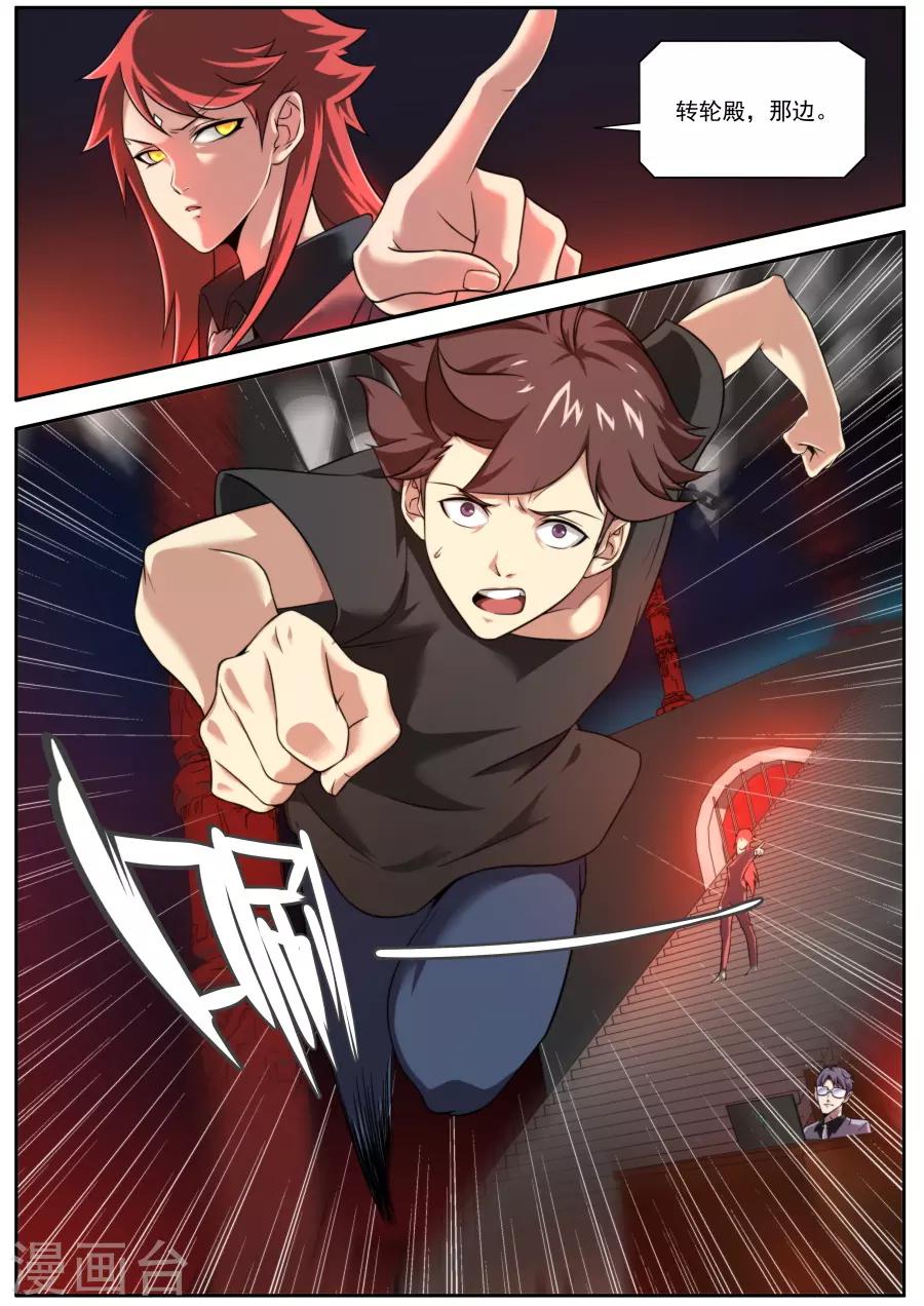 《兼职神仙》第128话 第5页