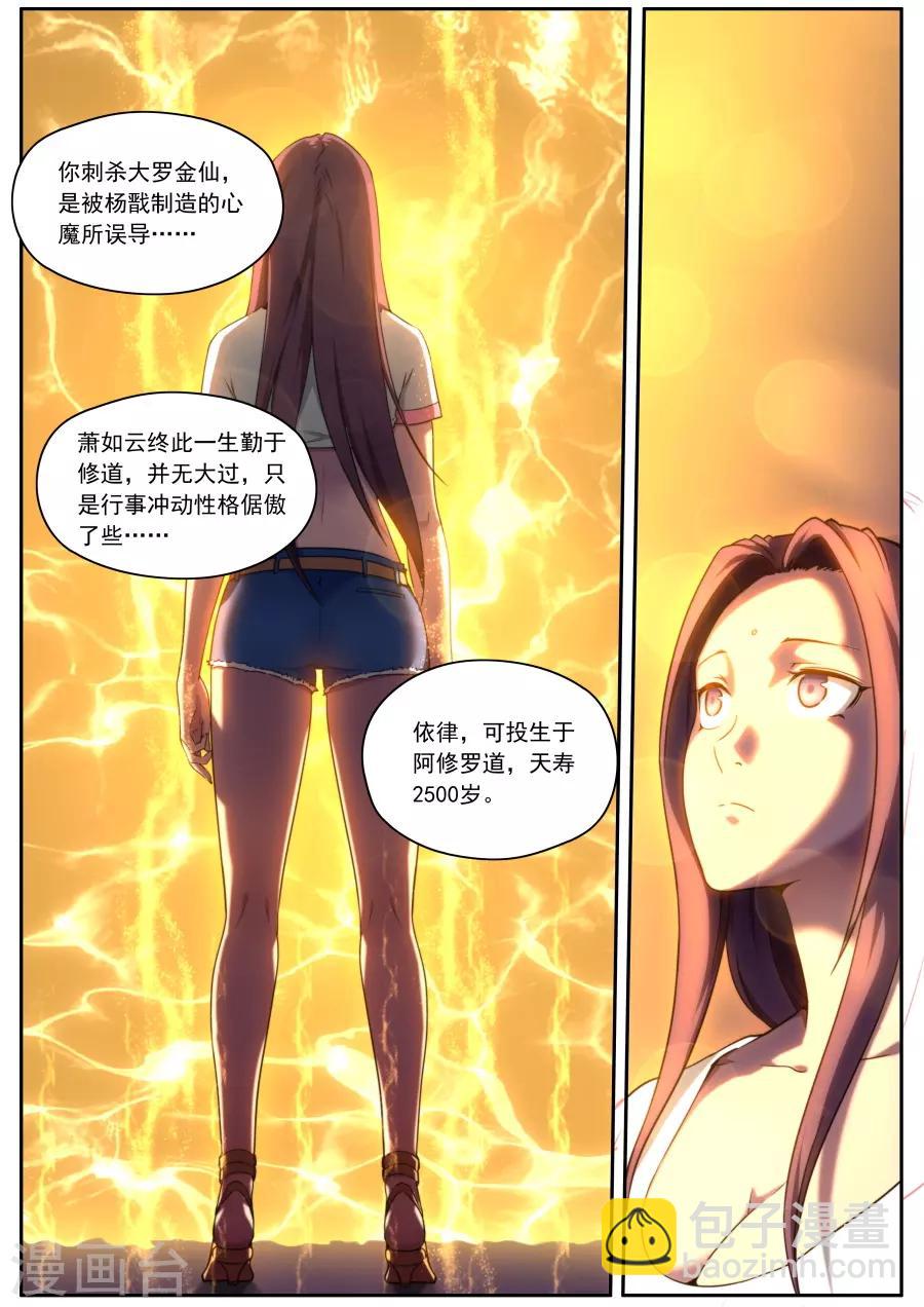 《兼职神仙》第128话 第6页