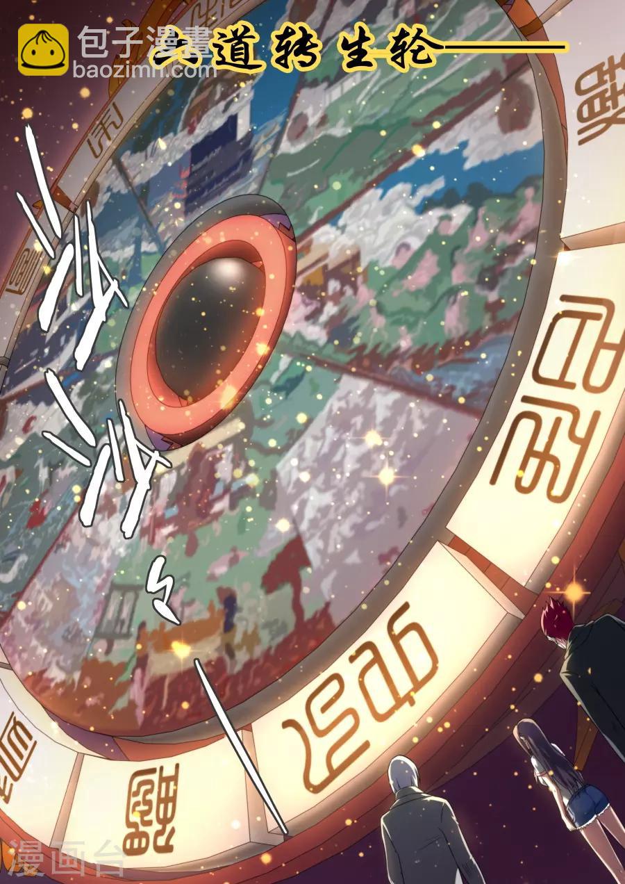《兼职神仙》第128话 第7页