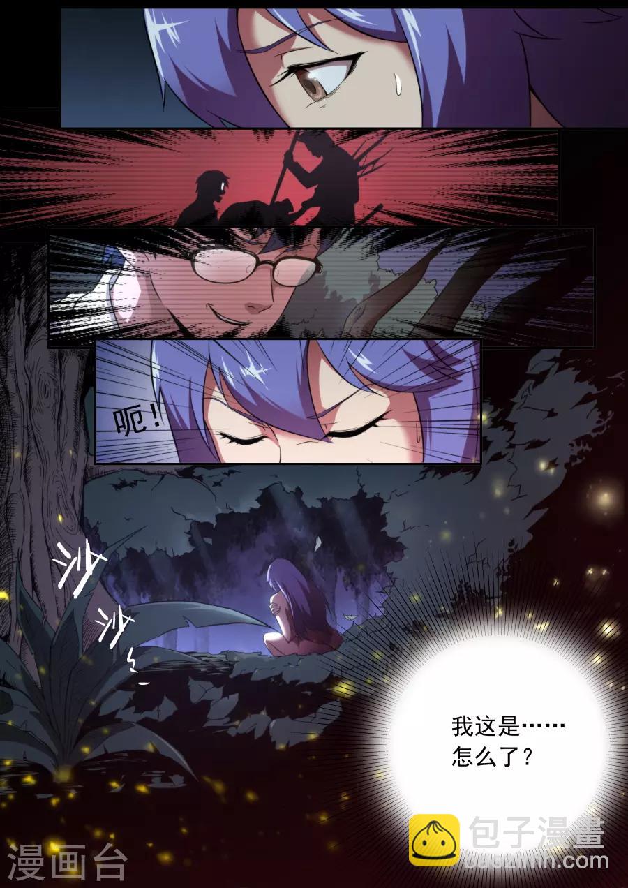 《兼职神仙》第126话 第10页