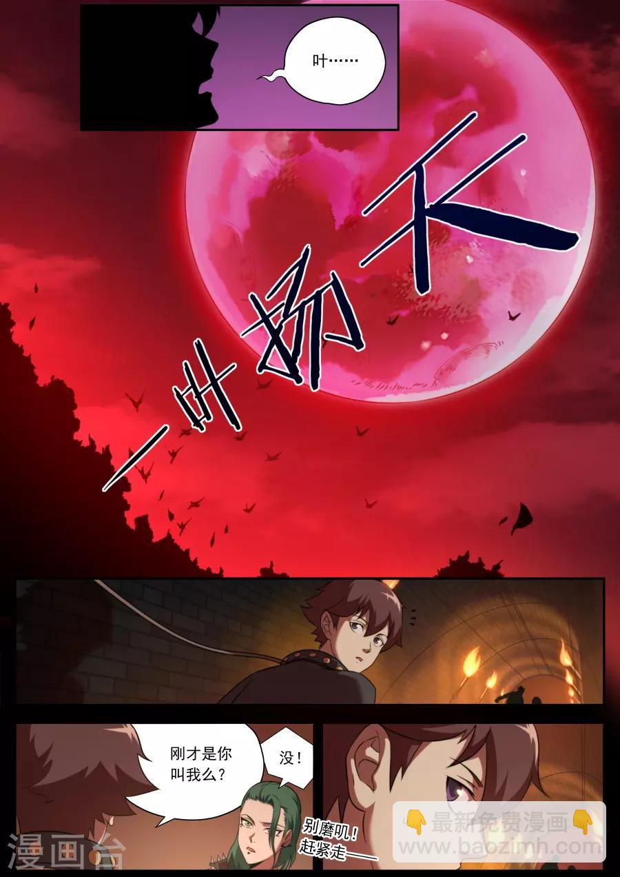 《兼职神仙》第126话 第15页