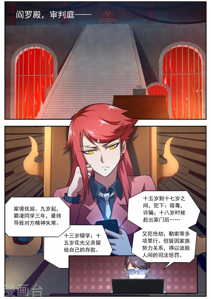 《兼职神仙》第126话 第16页