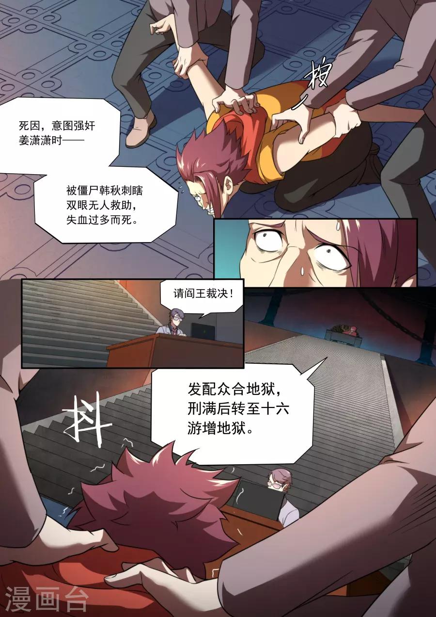 《兼职神仙》第126话 第17页