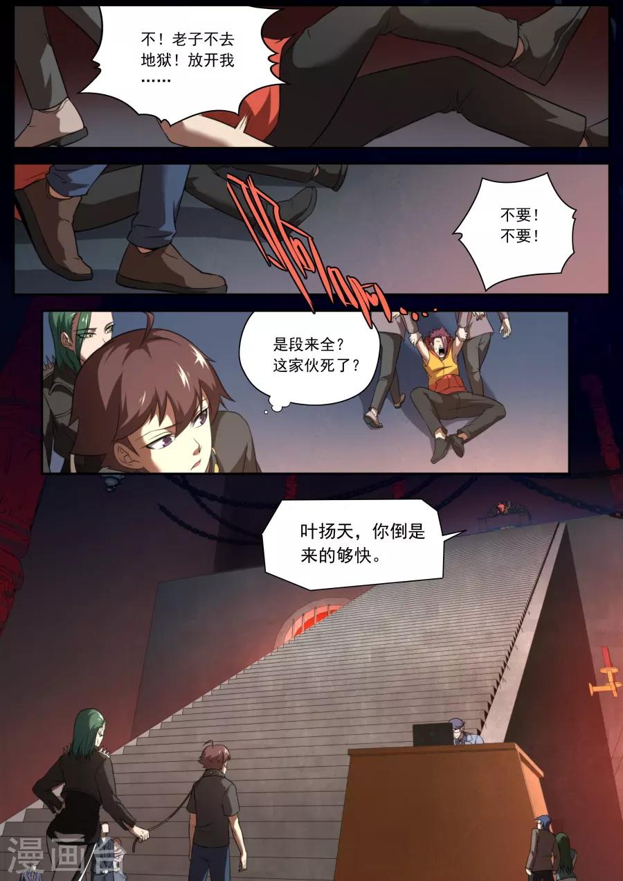 《兼职神仙》第126话 第18页