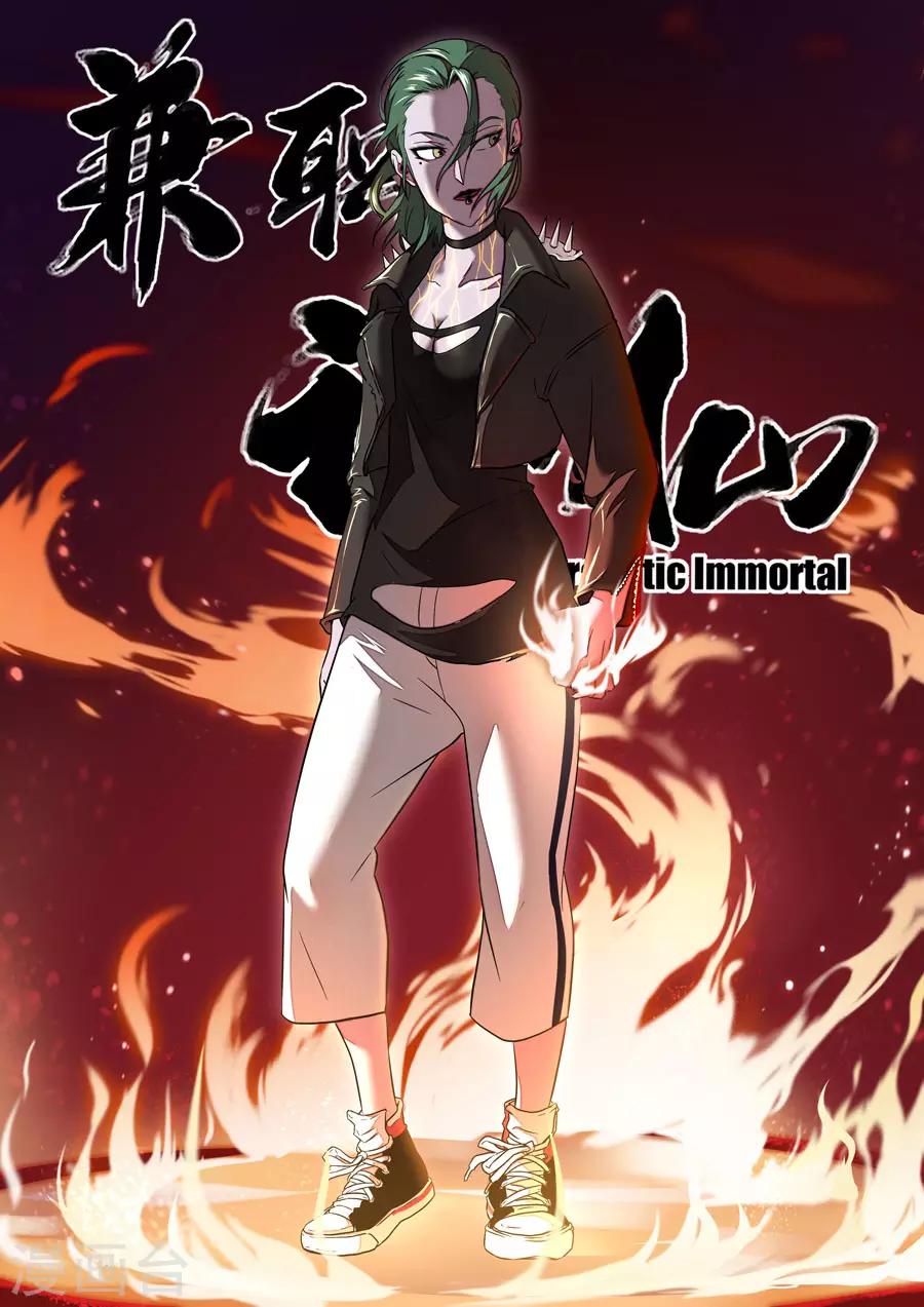 《兼职神仙》第126话 第1页