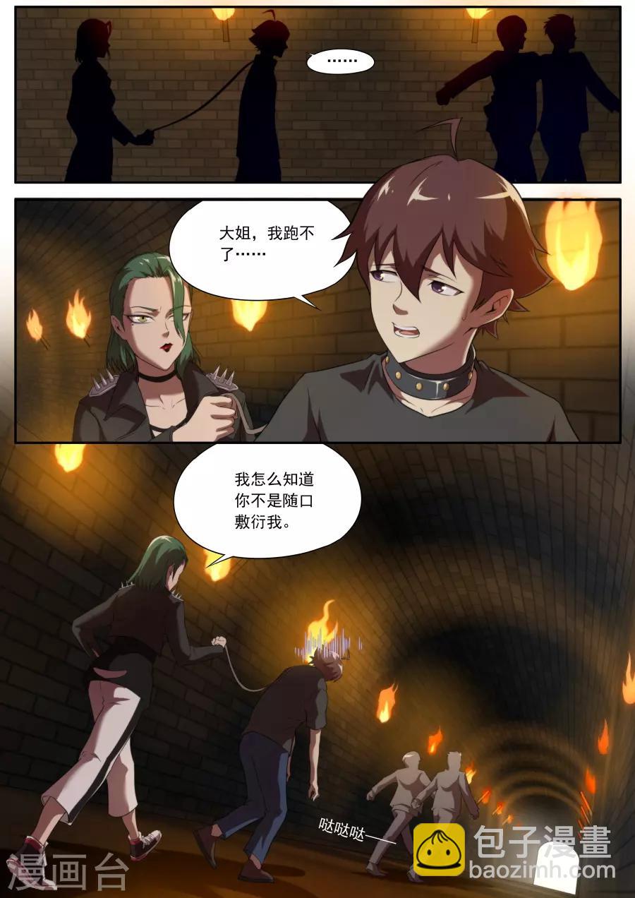 《兼职神仙》第126话 第2页