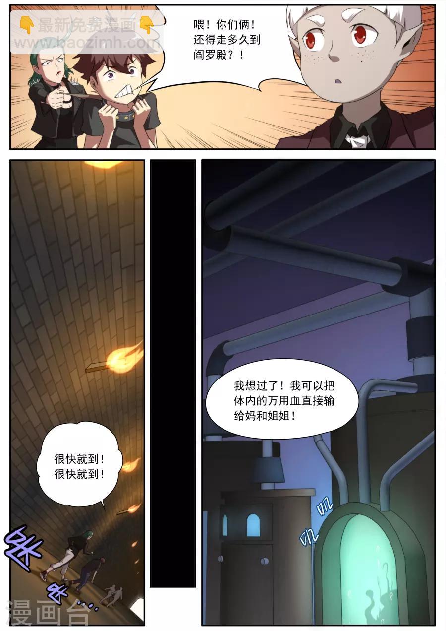 《兼职神仙》第126话 第3页