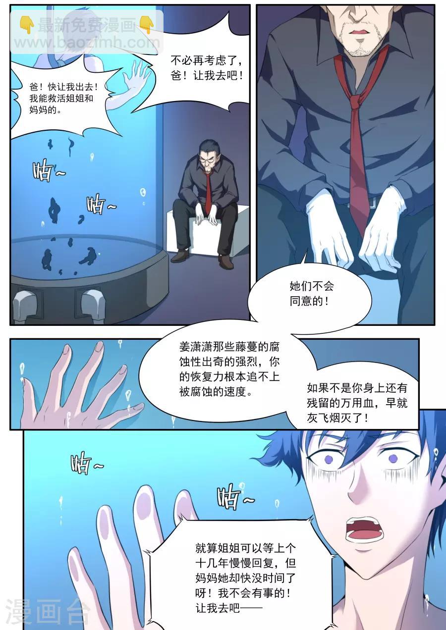 《兼职神仙》第126话 第4页