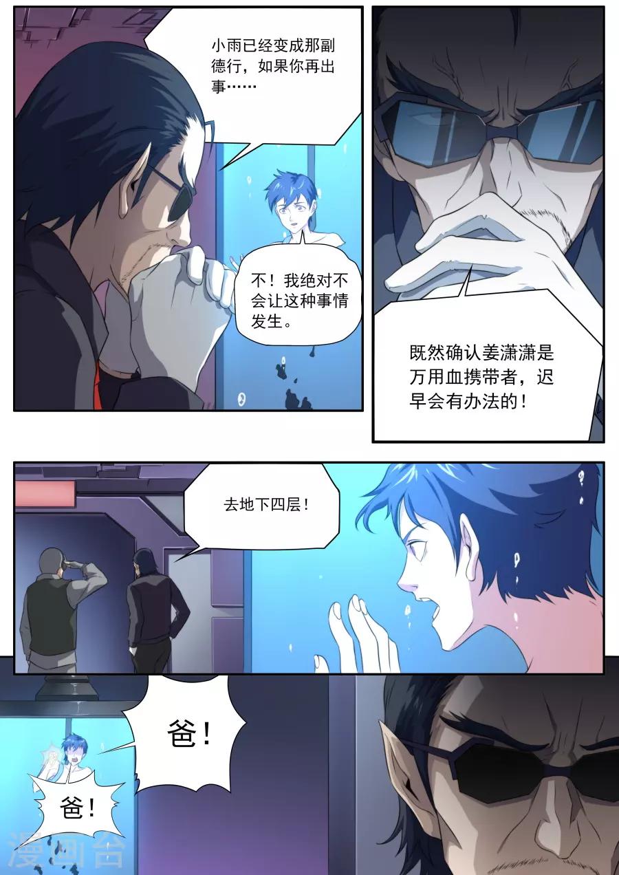 《兼职神仙》第126话 第5页