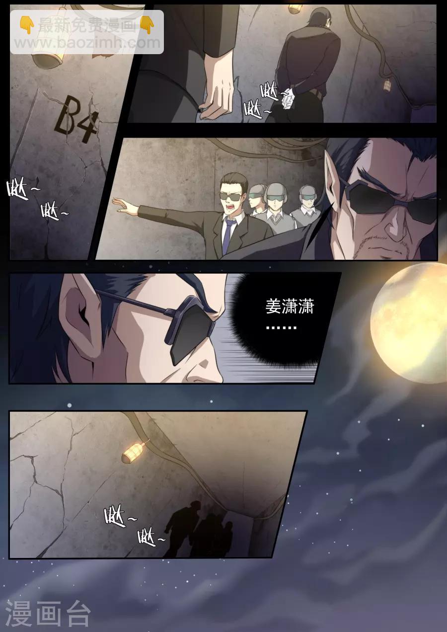 《兼职神仙》第126话 第6页