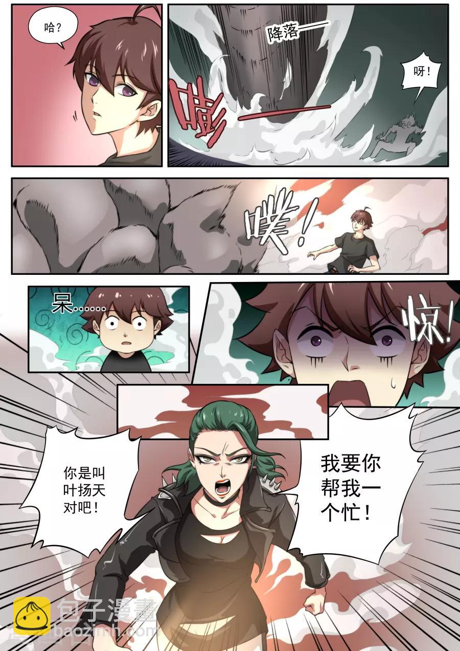 《兼职神仙》第125话 第10页