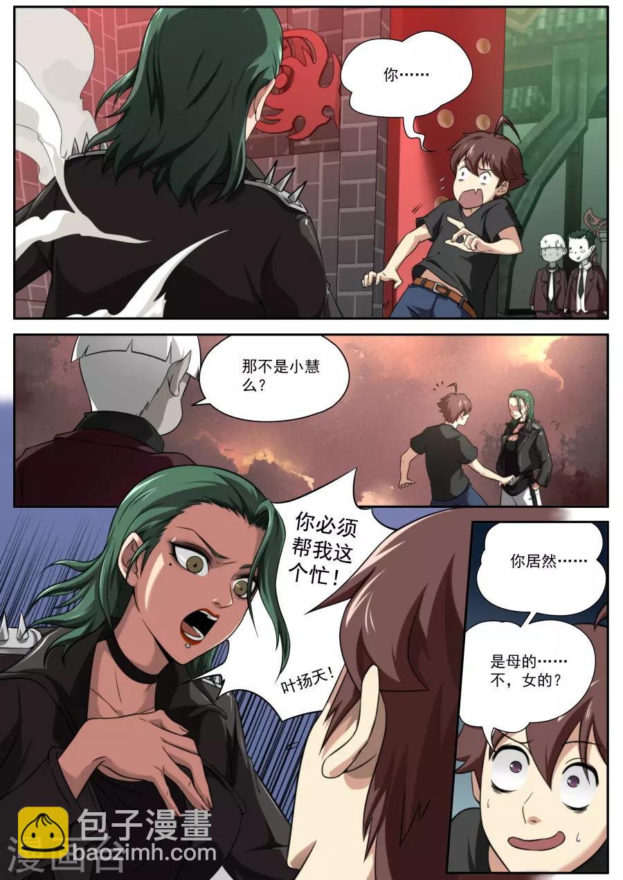 《兼职神仙》第125话 第11页
