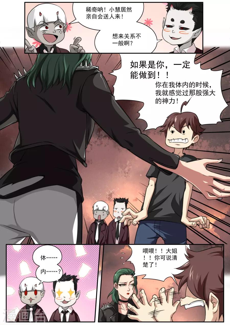 《兼职神仙》第125话 第12页