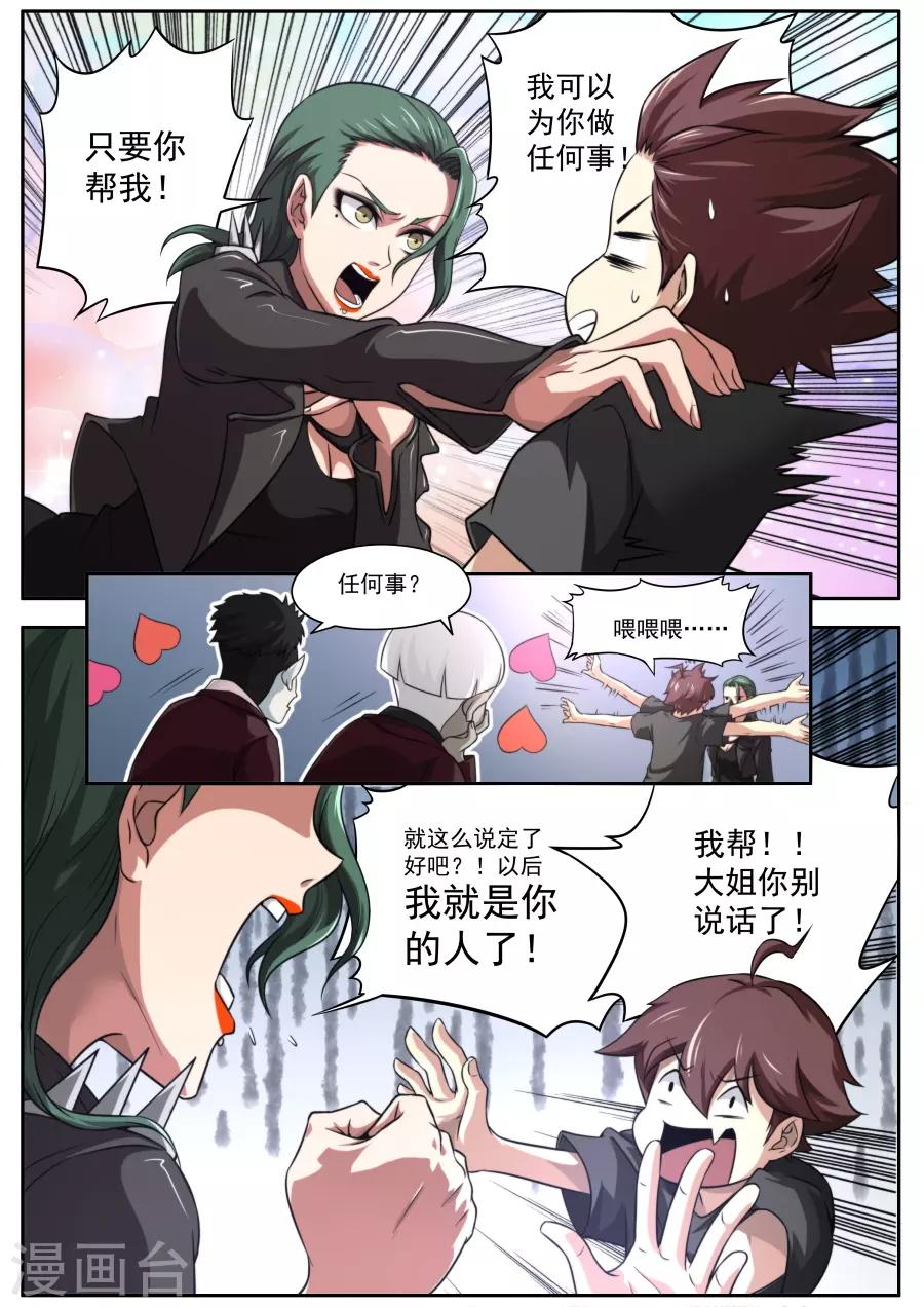 《兼职神仙》第125话 第13页