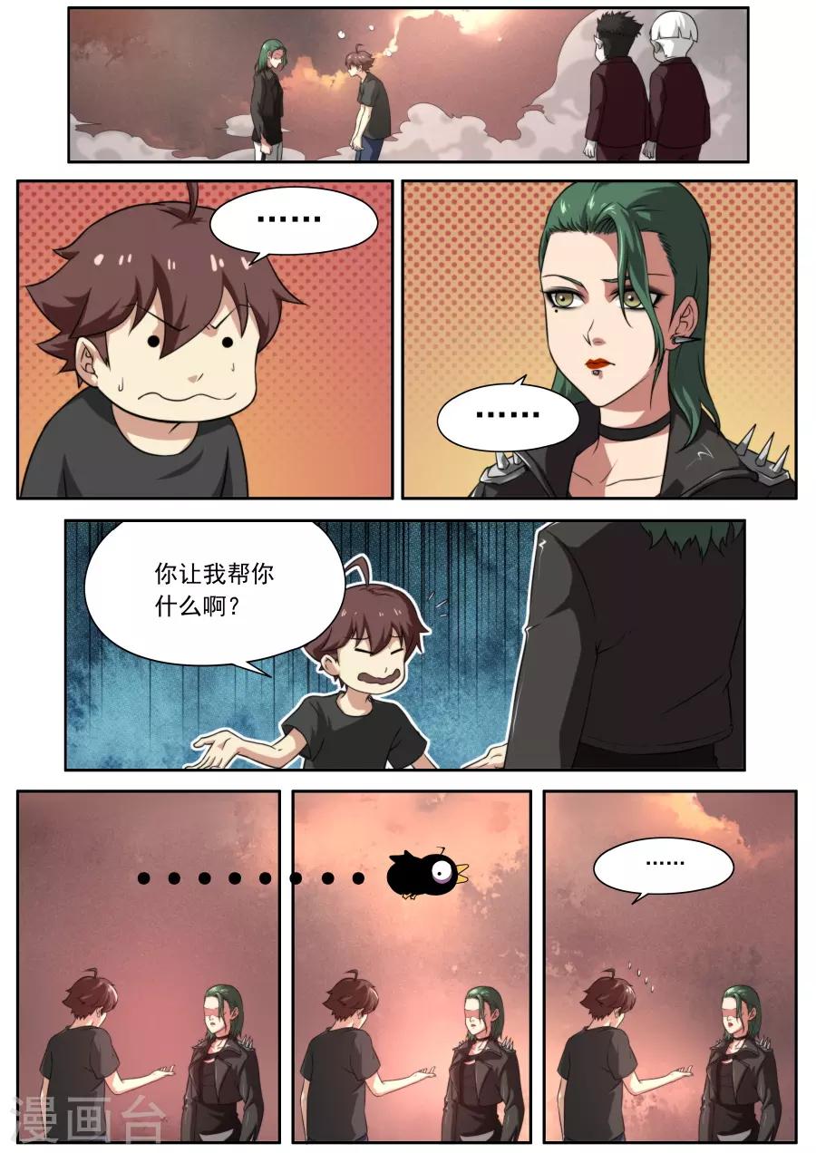 《兼职神仙》第125话 第14页