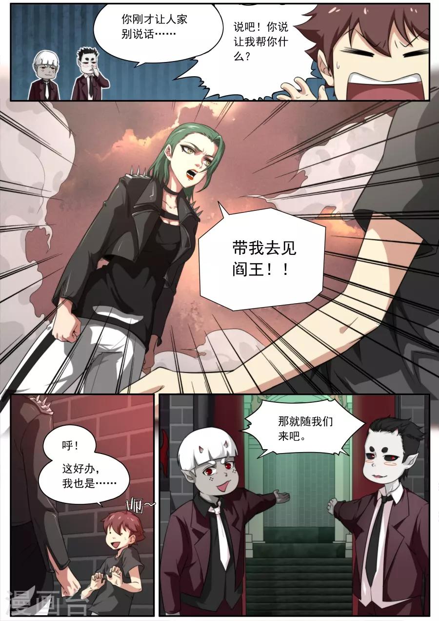《兼职神仙》第125话 第15页