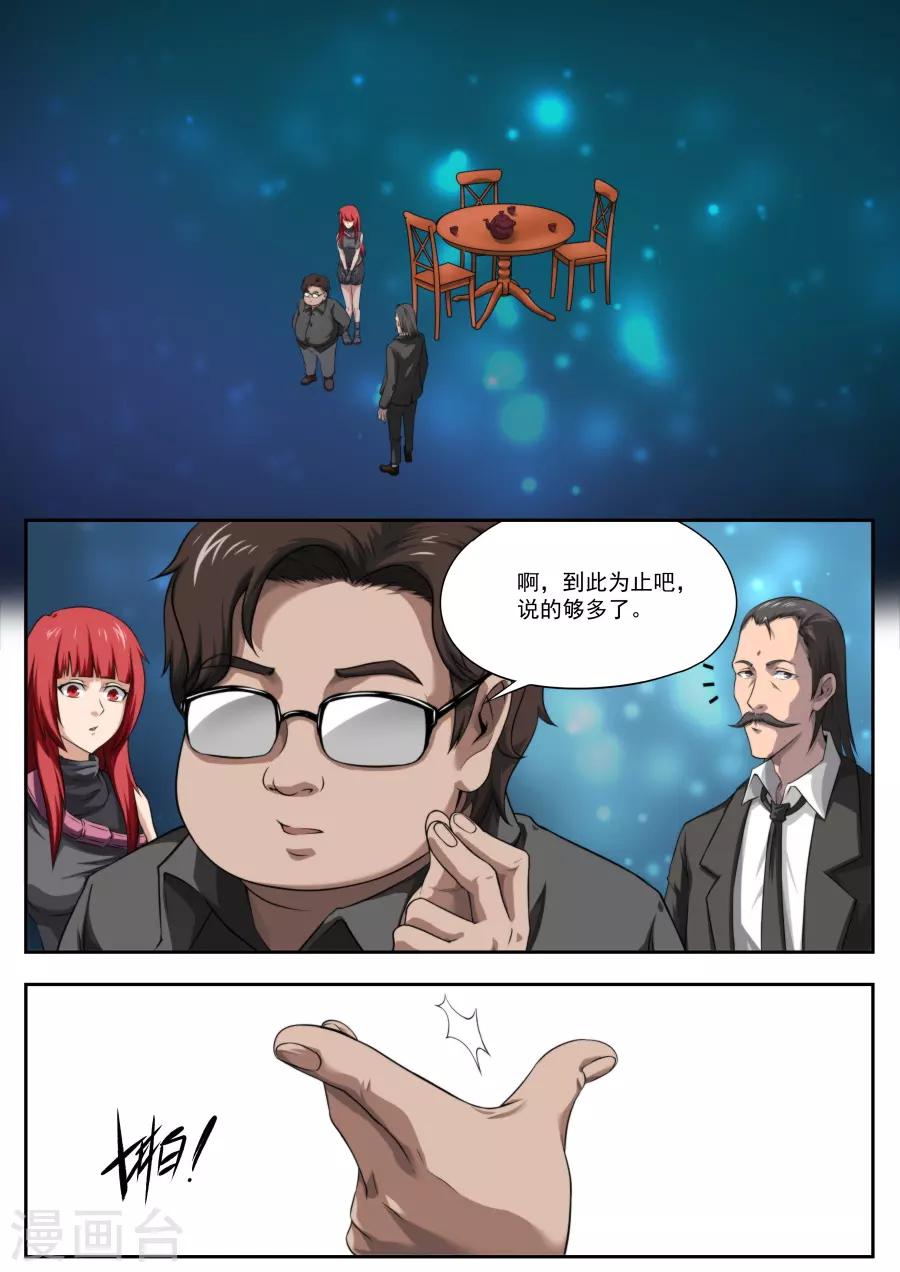 《兼职神仙》第125话 第1页