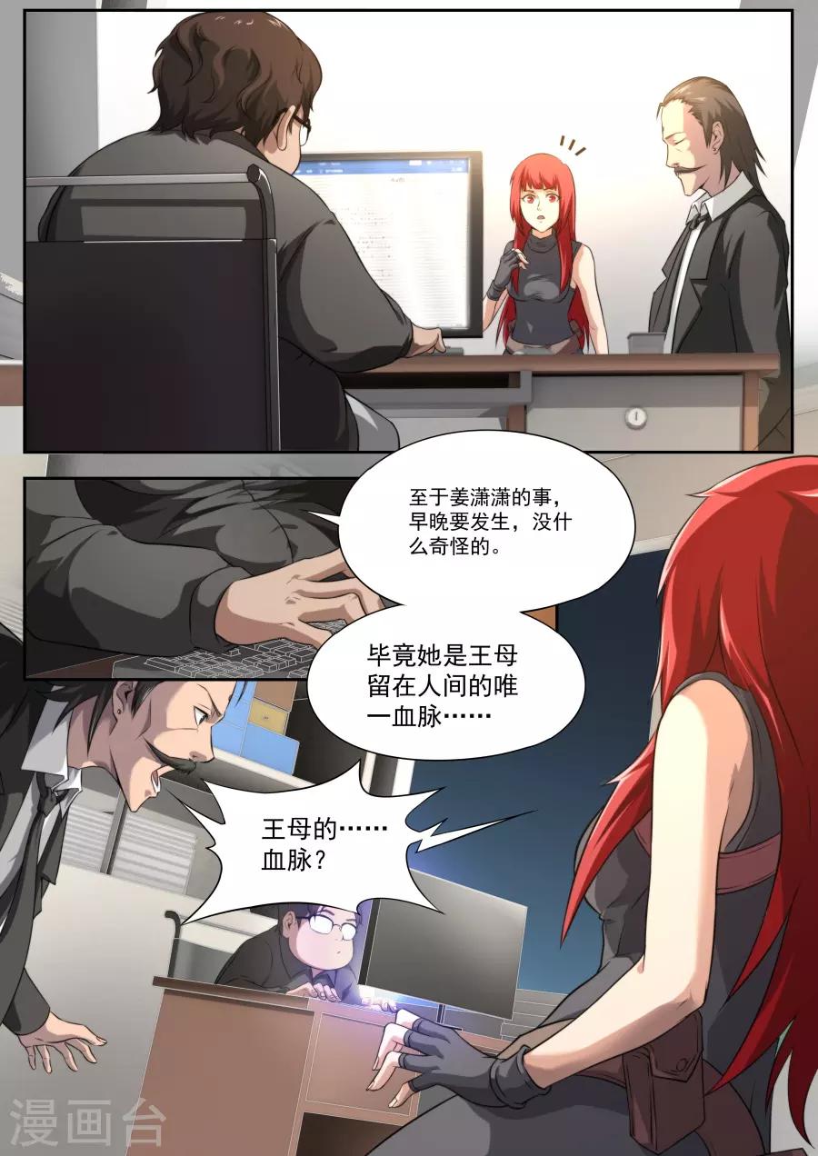 《兼职神仙》第125话 第2页