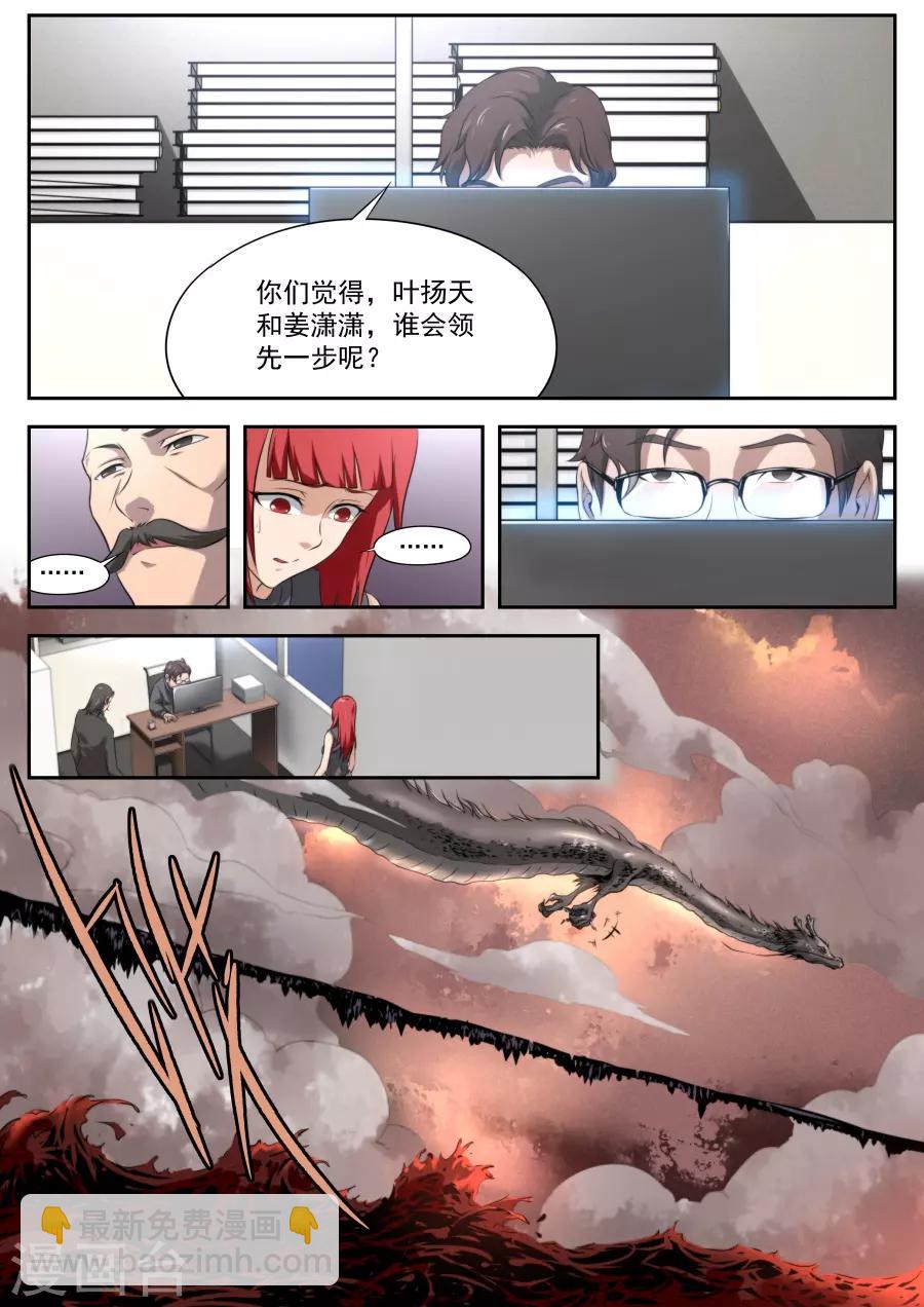 《兼职神仙》第125话 第3页