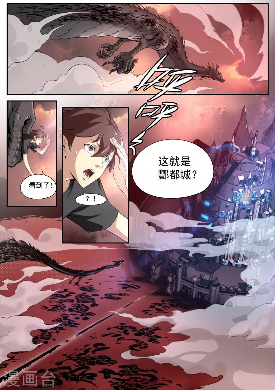 《兼职神仙》第125话 第4页