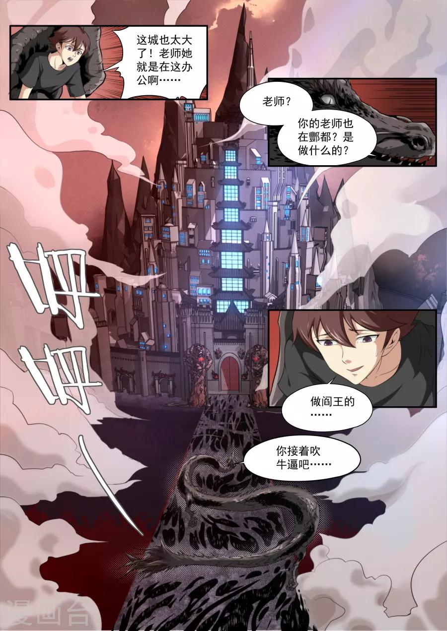《兼职神仙》第125话 第6页