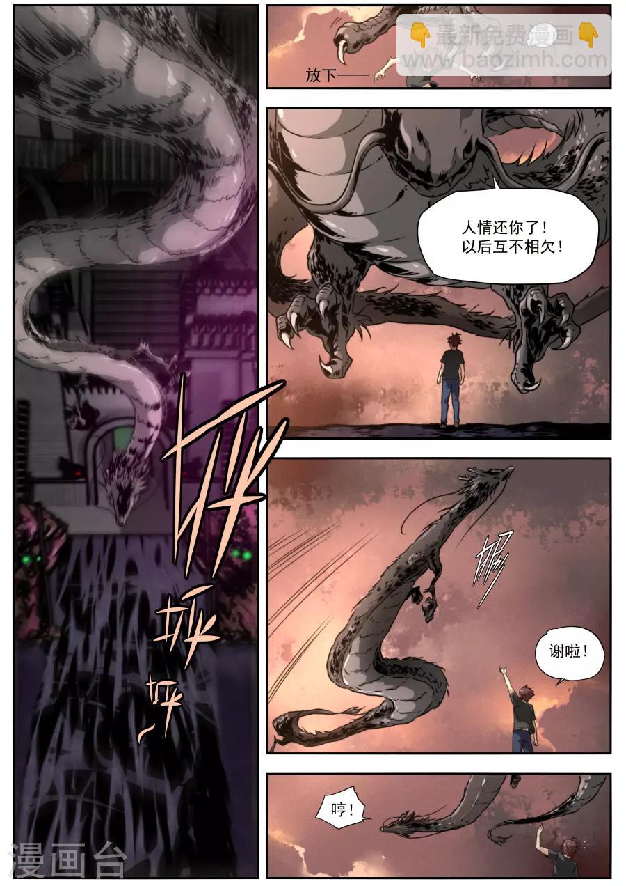 《兼职神仙》第125话 第7页