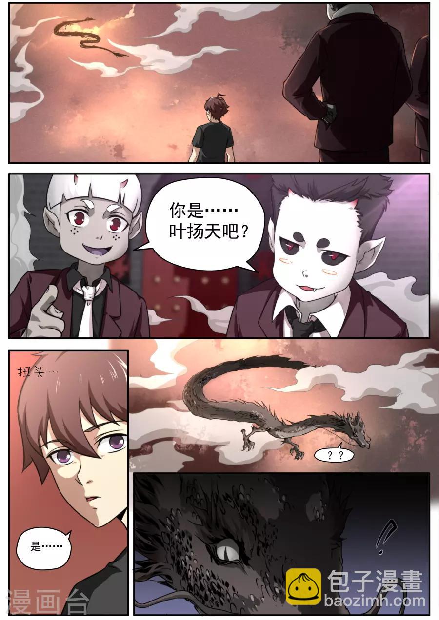 《兼职神仙》第125话 第8页