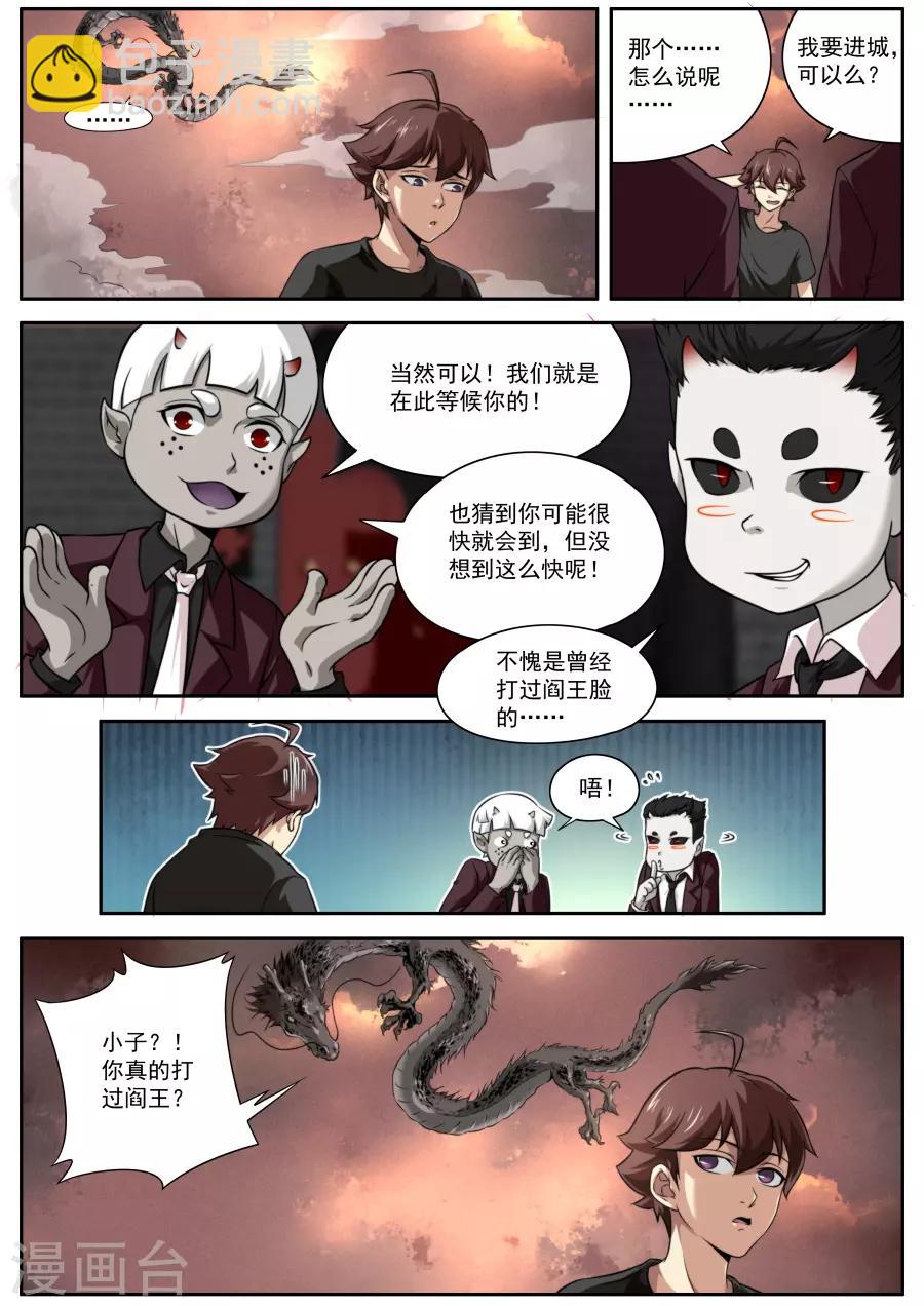 《兼职神仙》第125话 第9页