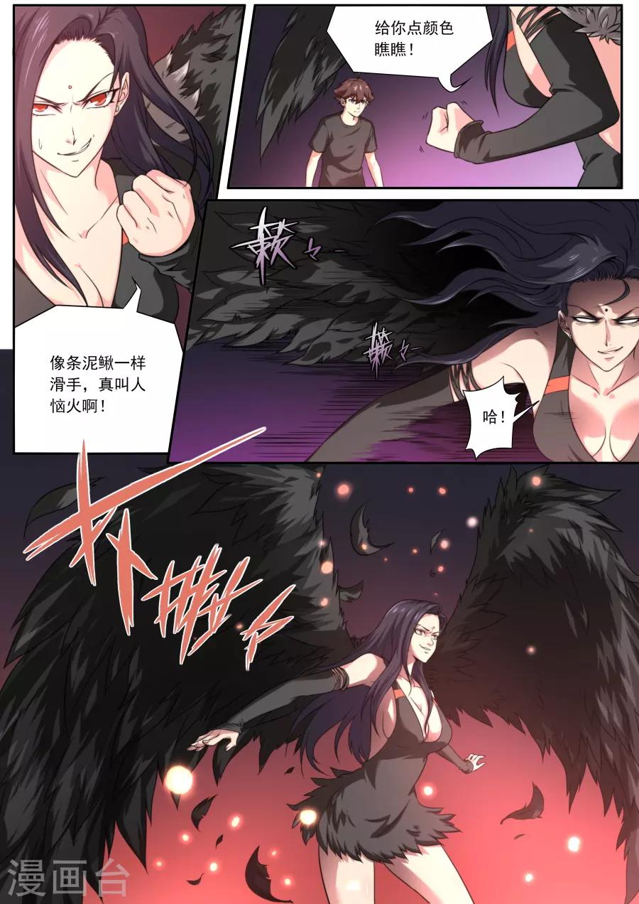 《兼职神仙》第130话 第10页