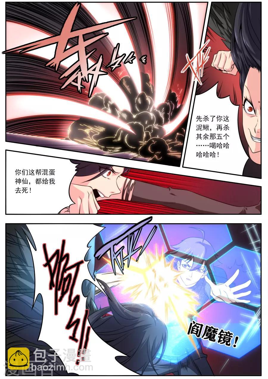 《兼职神仙》第130话 第12页