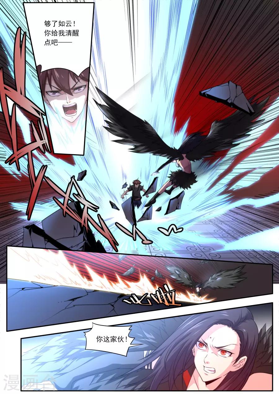 《兼职神仙》第130话 第13页
