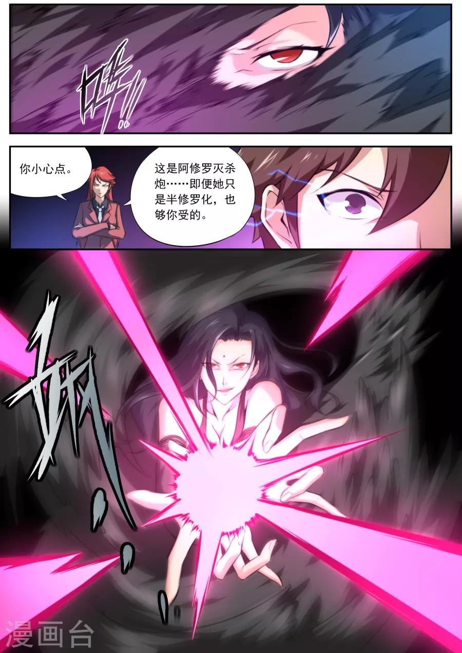 《兼职神仙》第130话 第15页
