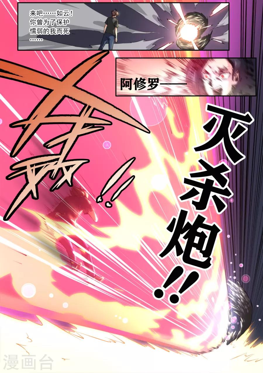 《兼职神仙》第130话 第16页