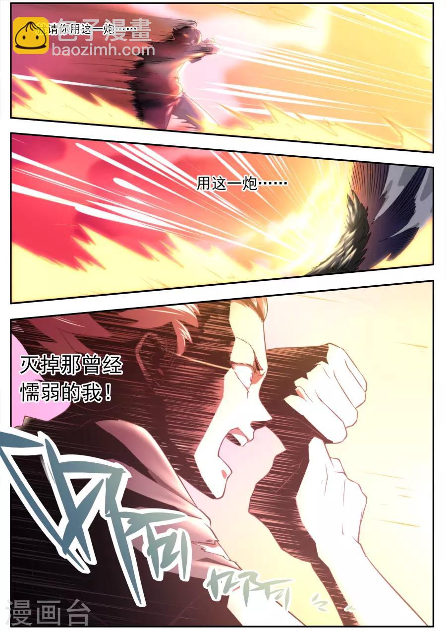 《兼职神仙》第130话 第17页