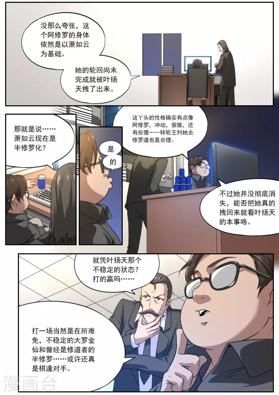 《兼职神仙》第130话 第1页