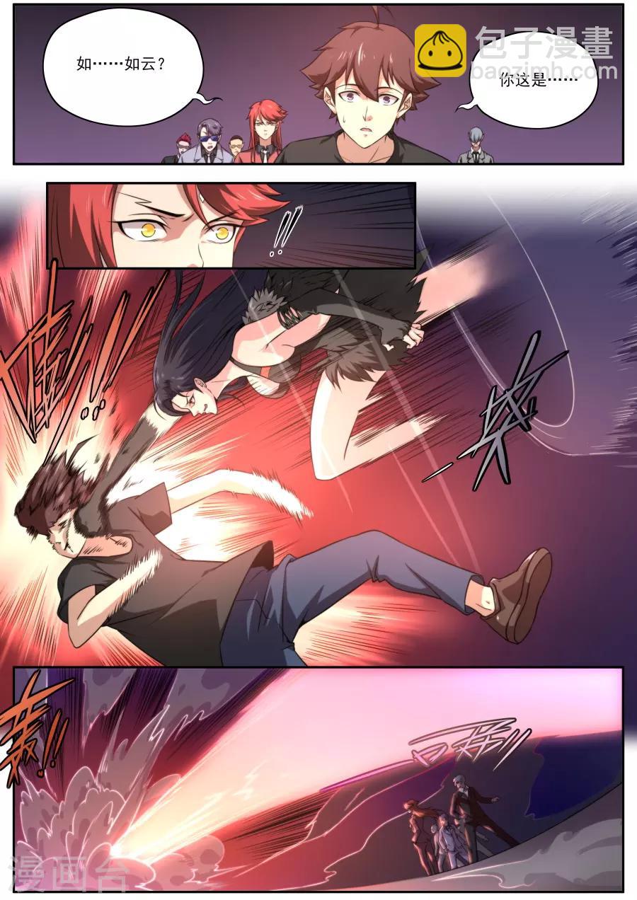 《兼职神仙》第130话 第3页