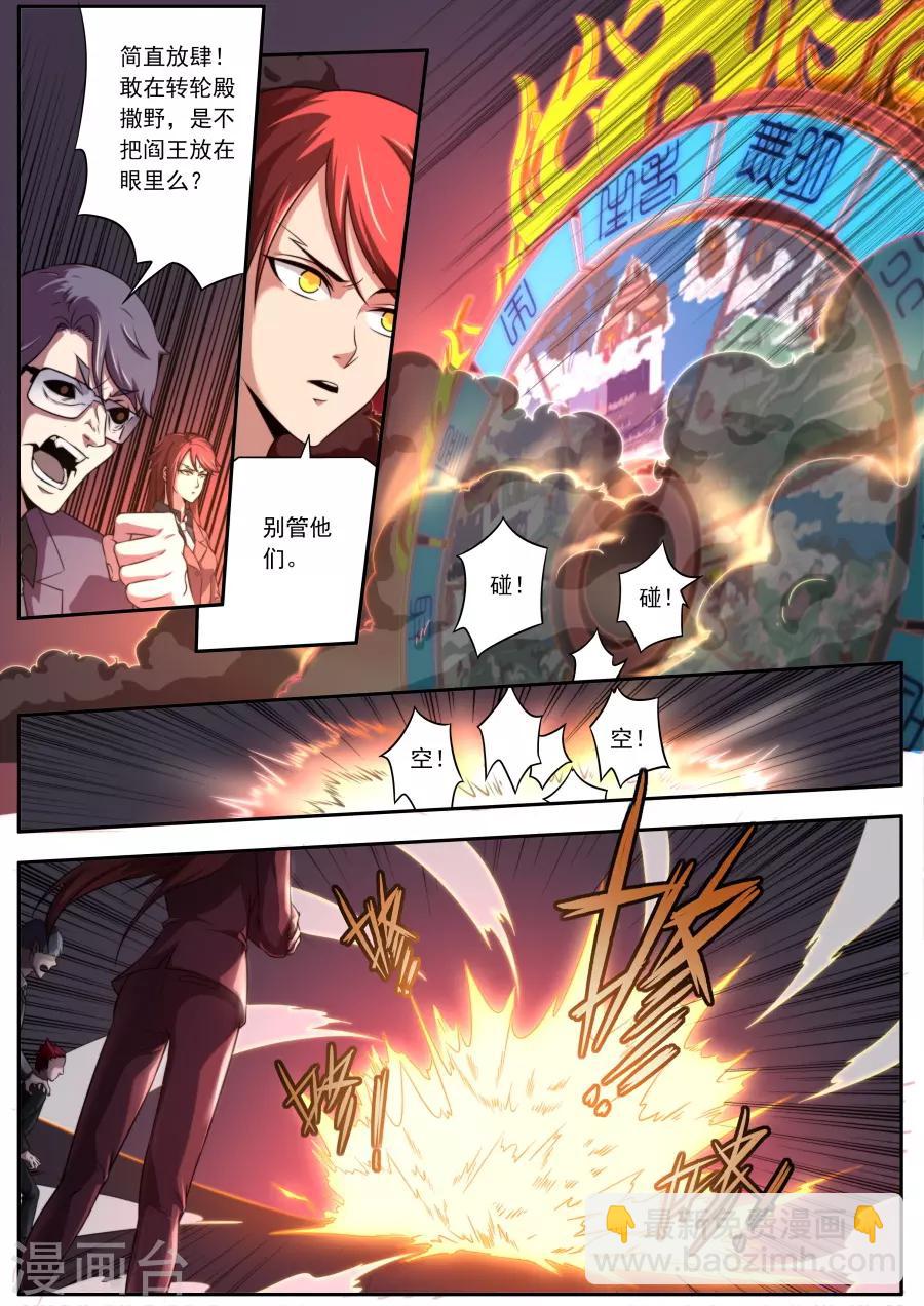 《兼职神仙》第130话 第5页