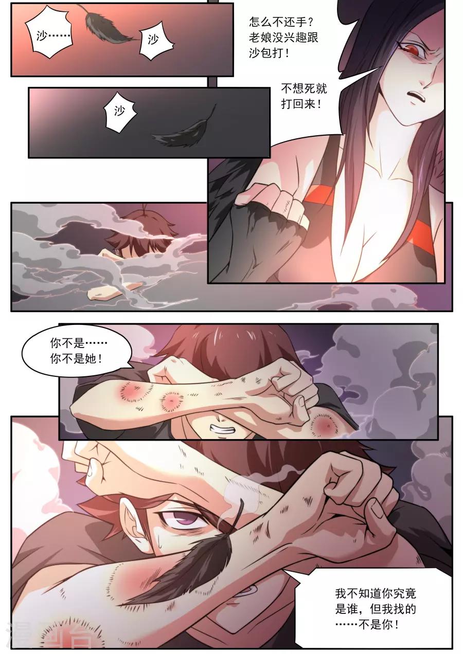 《兼职神仙》第130话 第6页