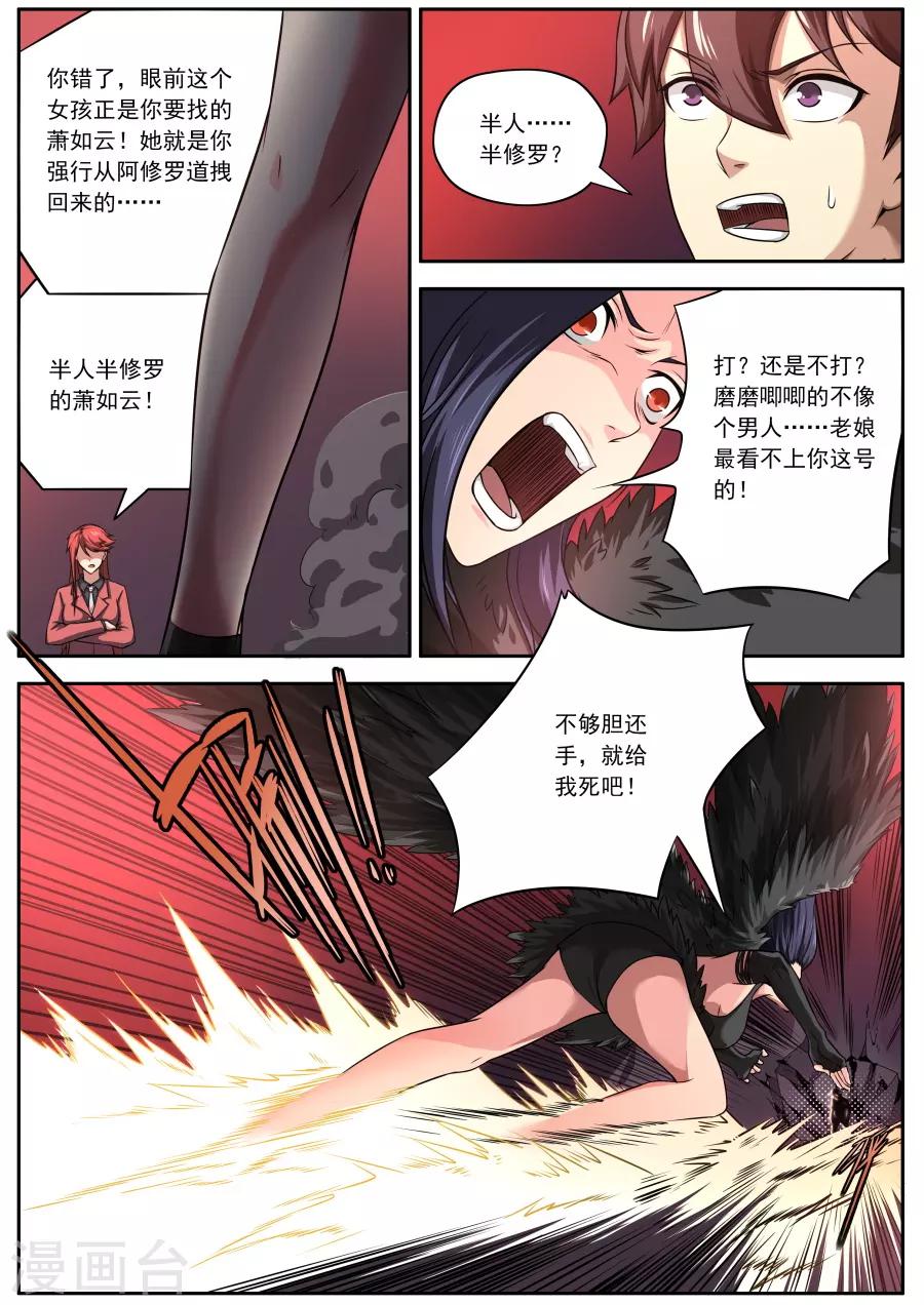 《兼职神仙》第130话 第7页