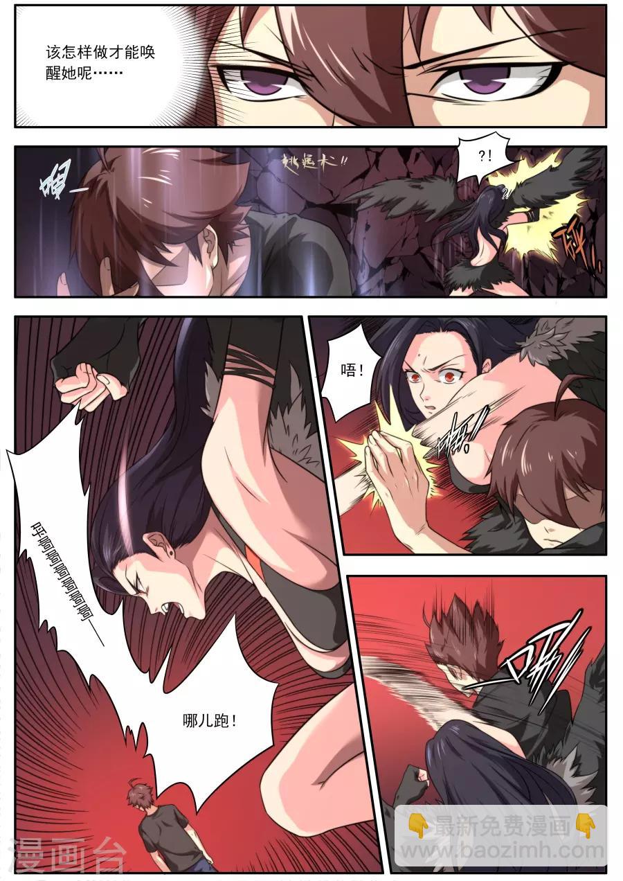 《兼职神仙》第130话 第8页