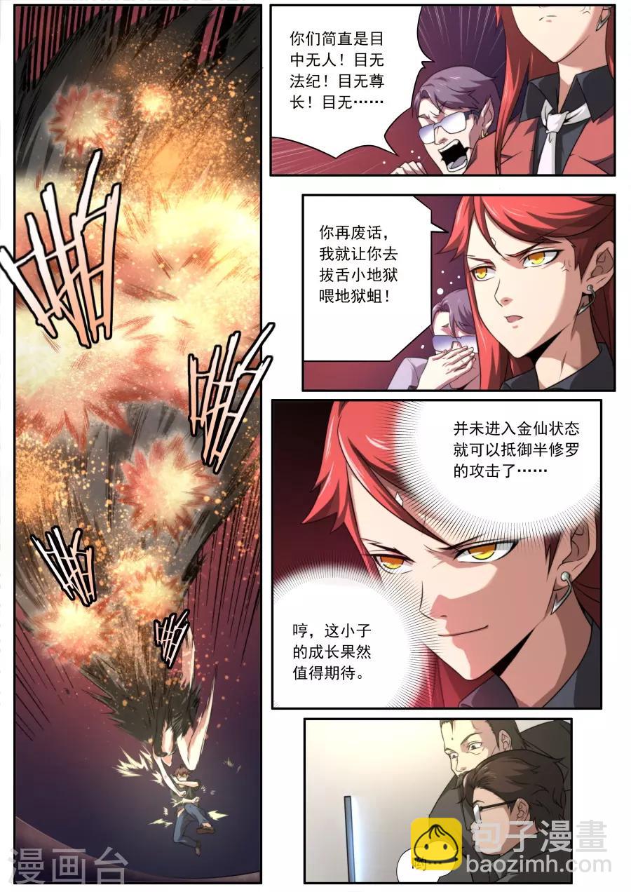 《兼职神仙》第130话 第9页
