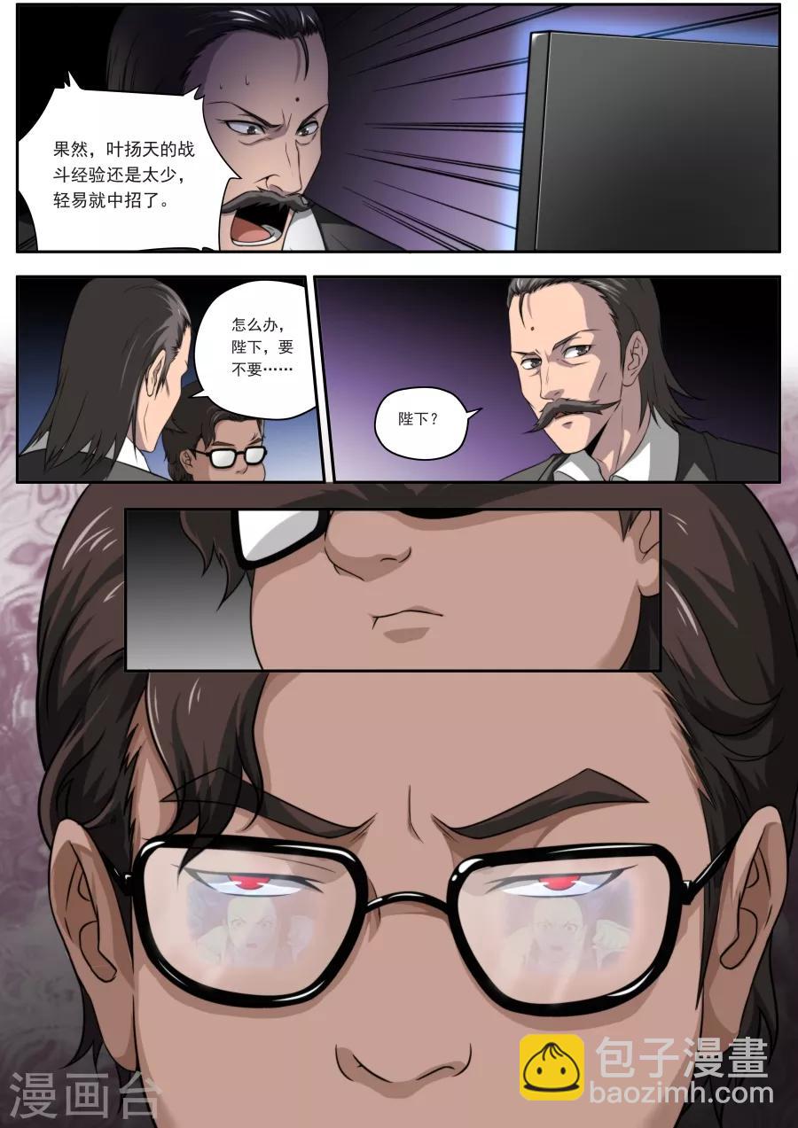 《兼职神仙》第132话 第10页
